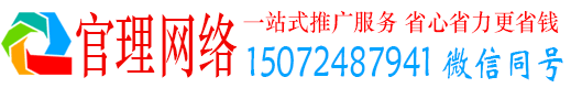 南明官理网络推广开户